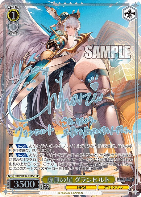 【キズ有り特価A】虚無の星 グランヒルト (SP) 【BRD/W139-011SP】